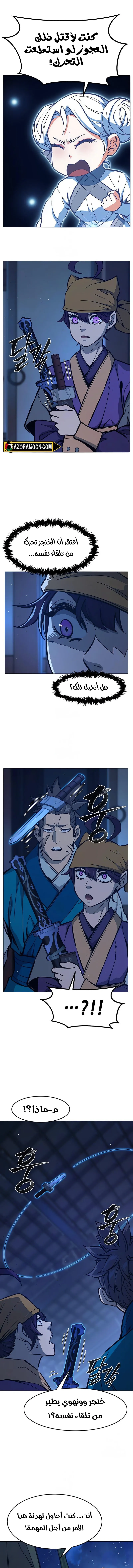 Absolute Sword Sense الفصل 172 صفحة 11